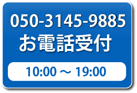 お電話受付