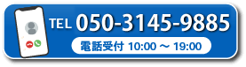 お電話受付